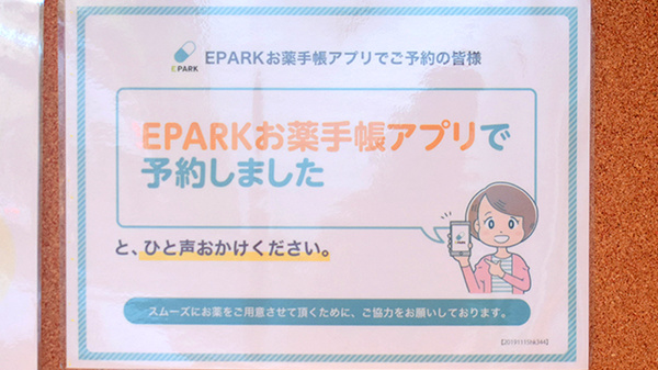 桜茨木薬局のネット受付対応