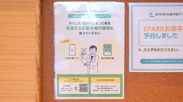 桜茨木薬局の電子お薬手帳対応