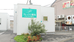 フレックス薬局泉佐野店の外観