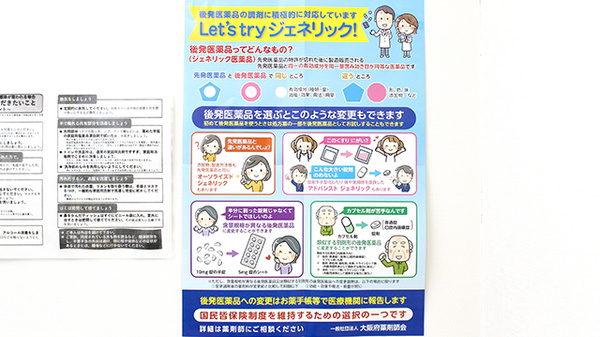 フレックス薬局泉佐野店のジェネリック対応