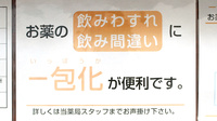 フレックス薬局泉佐野店の一包化対応