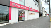 アカカベ薬局　荒本店の外観