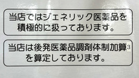 アカカベ薬局　荒本店のジェネリック対応
