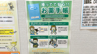 アカカベ薬局　荒本店のお薬手帳