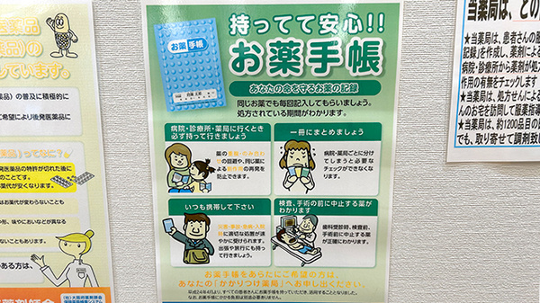 アカカベ薬局　荒本店のお薬手帳