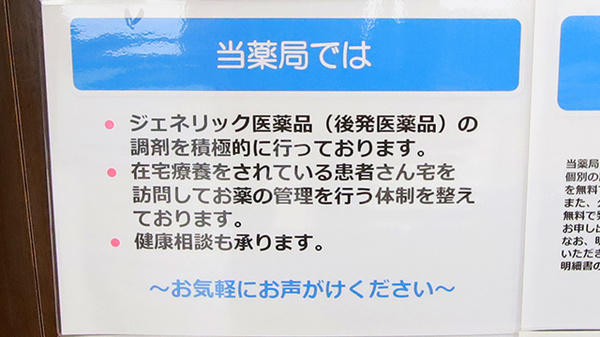 薬のヒグチ薬局 谷町二丁目店の対応サービス一覧