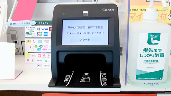 薬のヒグチ薬局 谷町二丁目店のオンライン資格確認