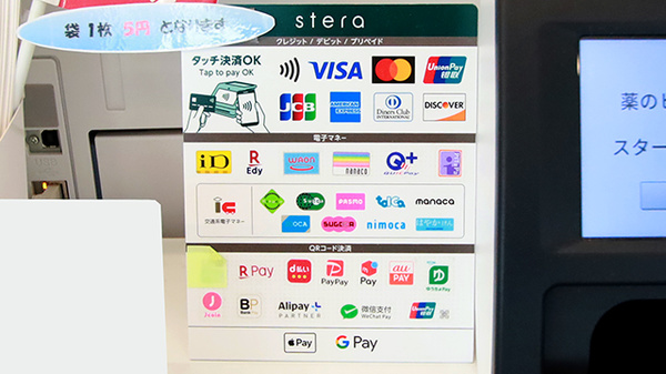 薬のヒグチ薬局 谷町二丁目店のクレカ/電子マネー/スマホ決済対応