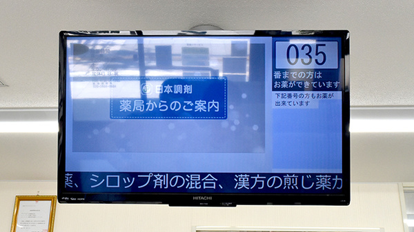 日本調剤西宮薬局の順番待ちシステム