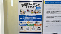 日本調剤西宮薬局の補聴器相談/取扱い