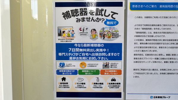 日本調剤西宮薬局の補聴器相談/取扱い