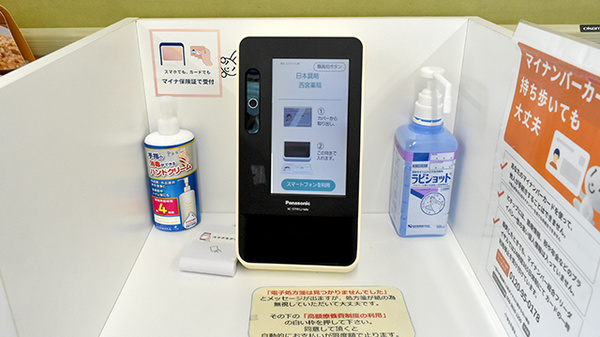 日本調剤西宮薬局のオンライン資格確認