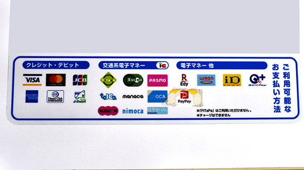 日本調剤西宮薬局のクレカ/電子マネー/スマホ決済対応