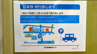 日本調剤西宮薬局の駐車場案内