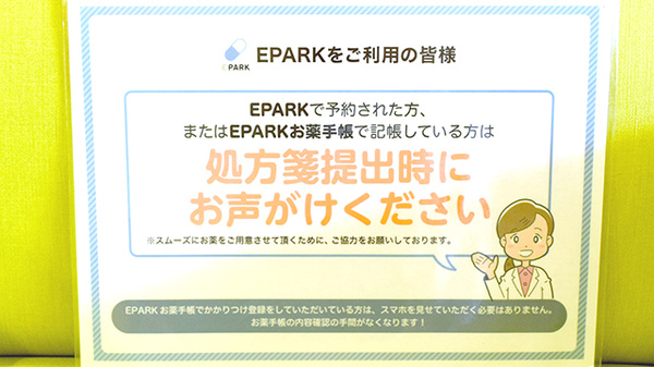 キセラ川西ハートフル薬局のネット受付対応