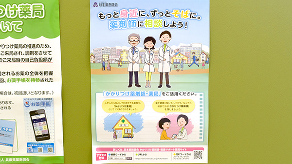 キセラ川西ハートフル薬局のかかりつけ薬局対応