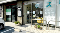 そうごう薬局 こまつばら通店の入口
