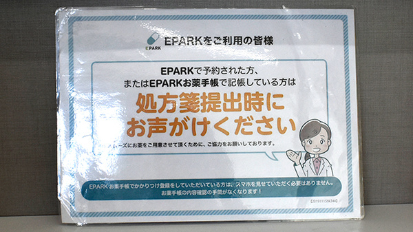 そうごう薬局 こまつばら通店のネット受付対応