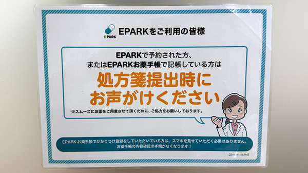 ひまわり薬局天満店のネット受付対応