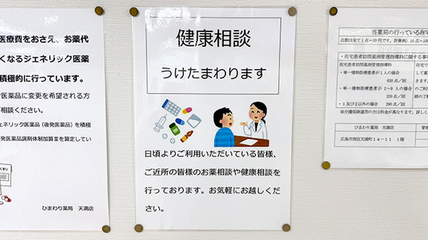 ひまわり薬局天満店の相談対応