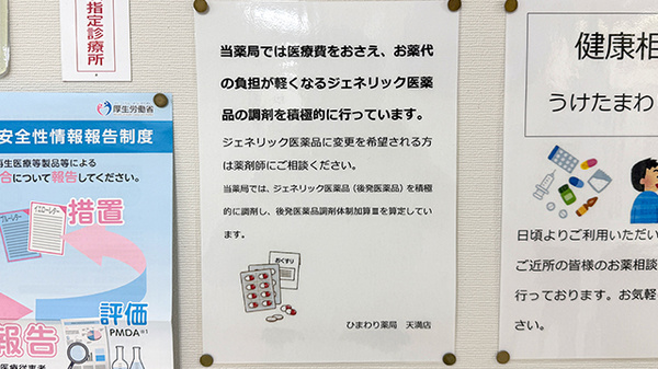 ひまわり薬局天満店のジェネリック対応