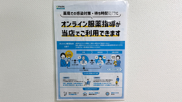 ひまわり薬局天満店のその他サービス