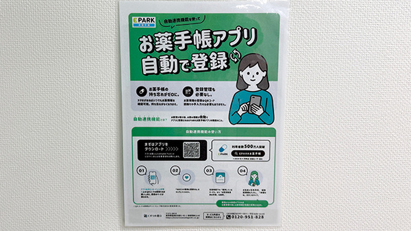 ひまわり薬局天満店の電子お薬手帳対応