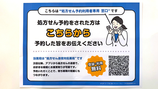 ネット受付対応