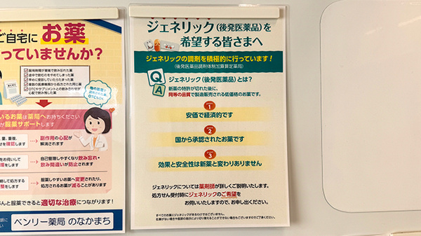 ジェネリック対応