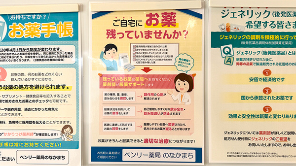 残薬回収サービス