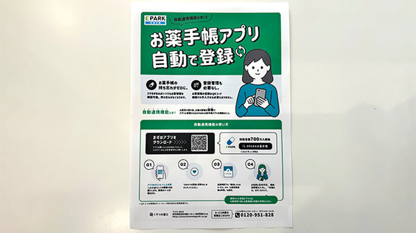 電子お薬手帳対応