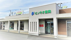 ピノキオ薬局三宅店の外観