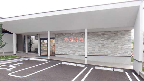 荒尾薬局の外観