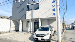 あい薬局の外観