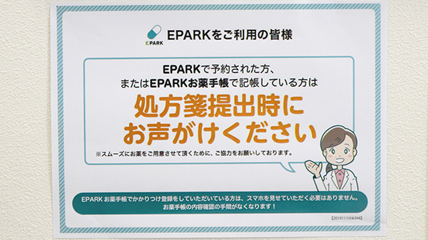もみの木薬局見瀬店のネット受付対応