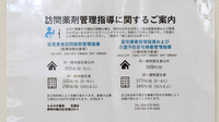 もみの木薬局見瀬店の在宅対応