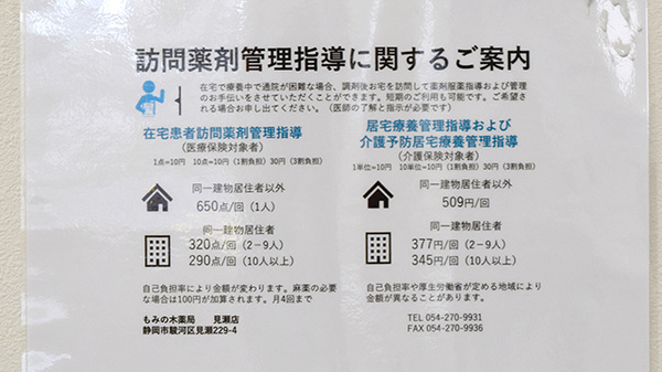もみの木薬局見瀬店の在宅対応