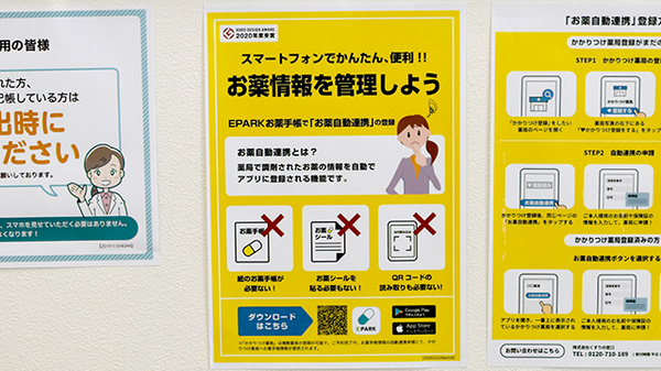 もみの木薬局見瀬店の電子お薬手帳対応