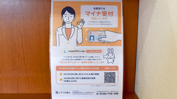 もみの木薬局見瀬店のオンライン資格確認
