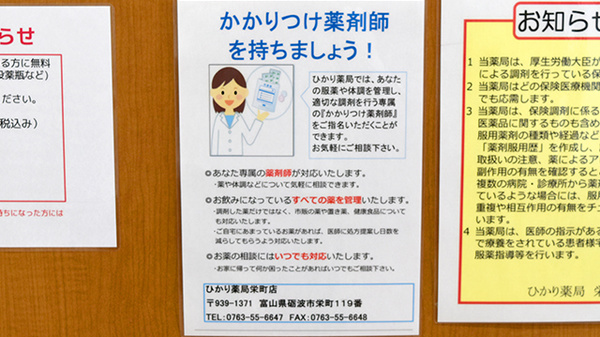 かかりつけ薬局対応