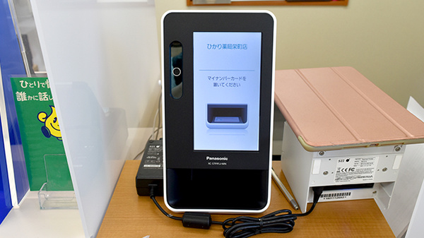 オンライン資格確認