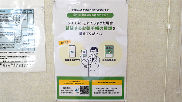 電子お薬手帳対応