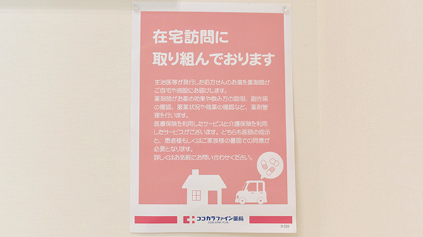 京都セントラル薬局の在宅対応