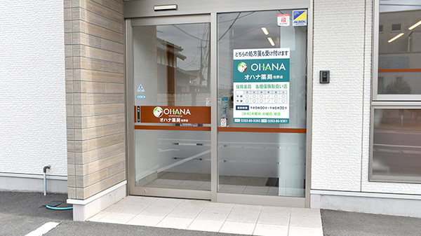 オハナ薬局佐野店の入口