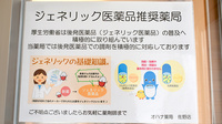 オハナ薬局佐野店のジェネリック対応