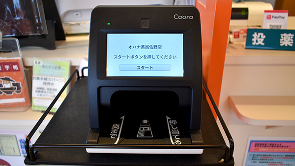 オハナ薬局佐野店のオンライン資格確認