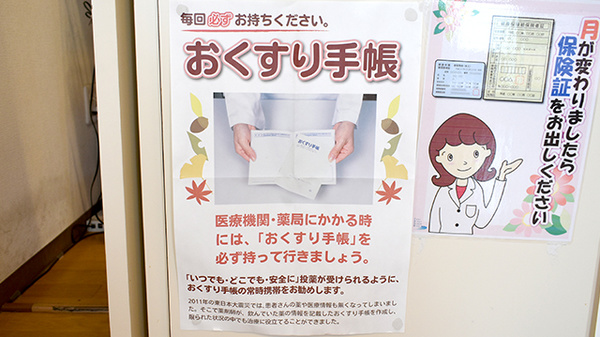オハナ薬局佐野店のお薬手帳