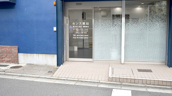 センス薬局の入口