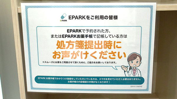 センス薬局のネット受付対応