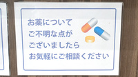 センス薬局の相談対応